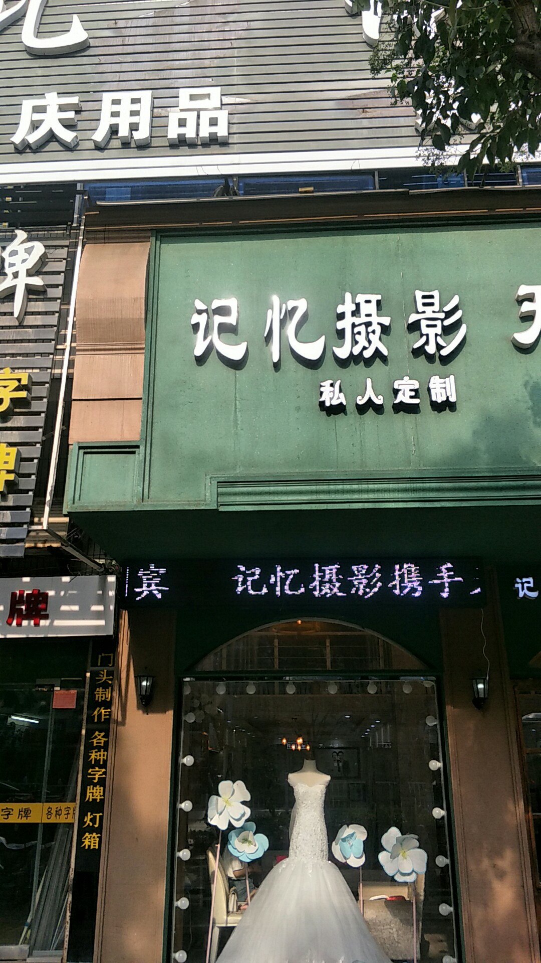 蚌埠记忆摄影