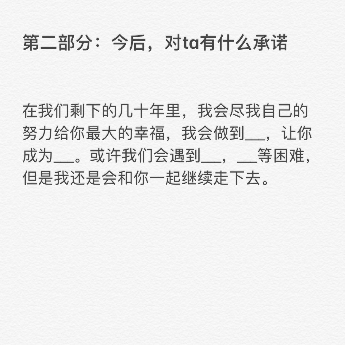 万能结婚誓词模板！嘴笨的可以照搬[大笑]