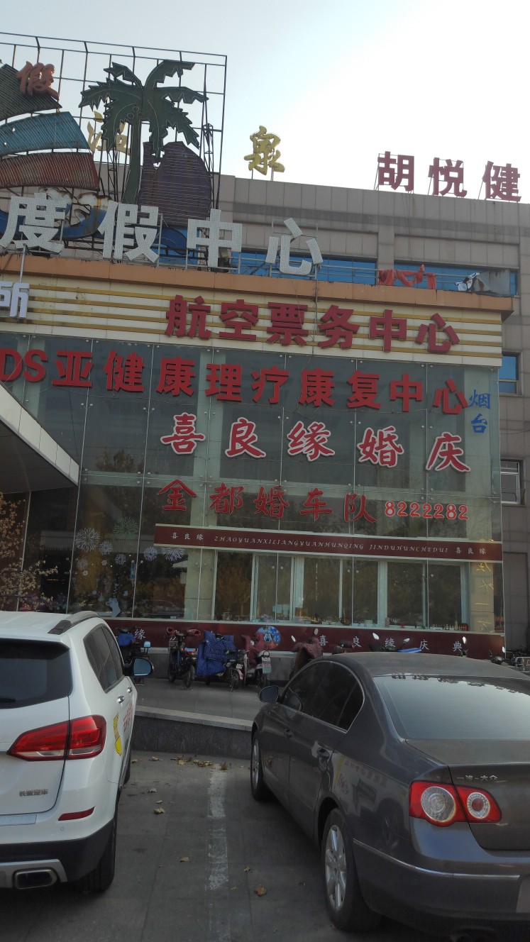 招远市喜良缘文化传媒有限公司