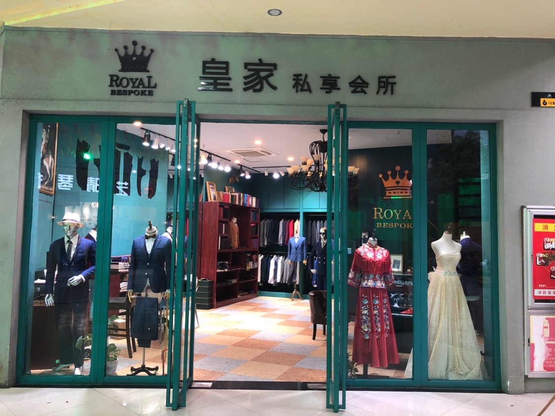 臻製西服定制