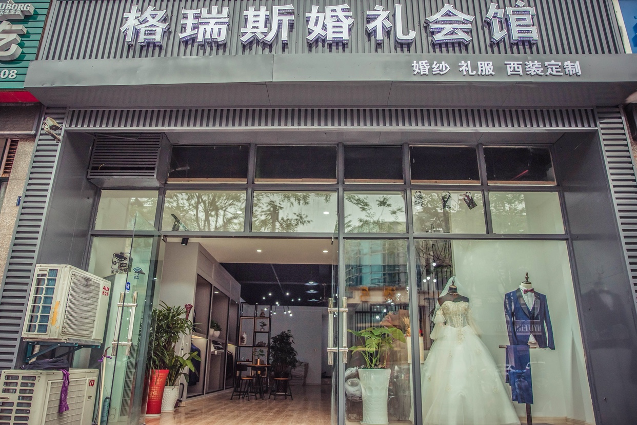 格瑞斯婚庆