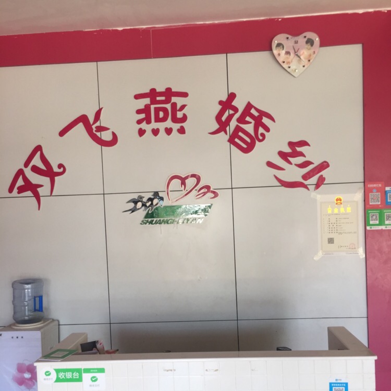 双飞燕婚纱婚庆