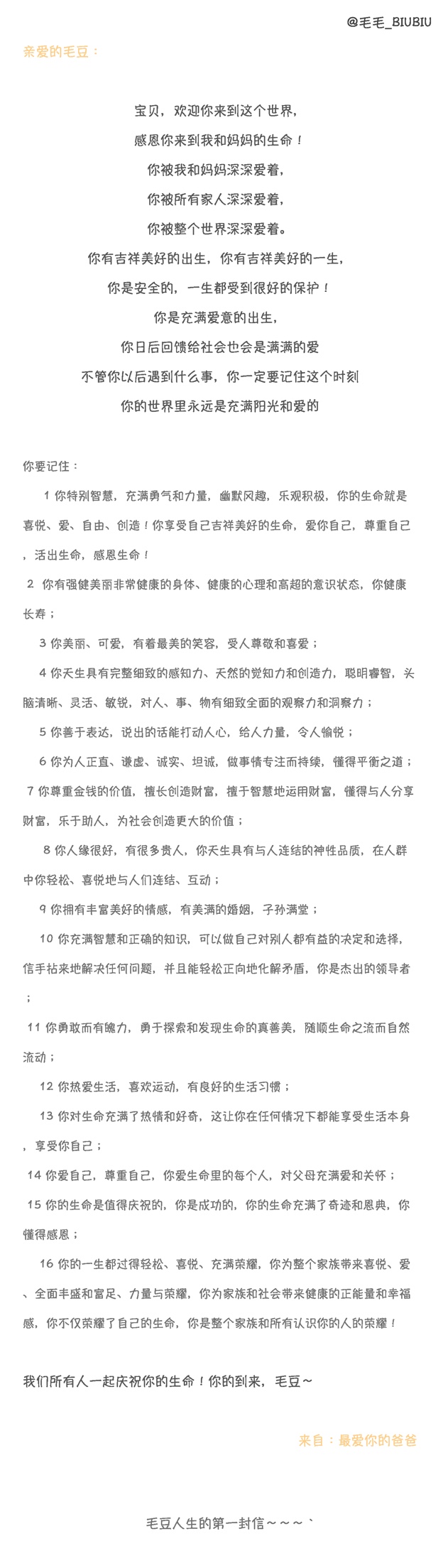 宝贝，欢迎你来到这个世界[亲亲]
