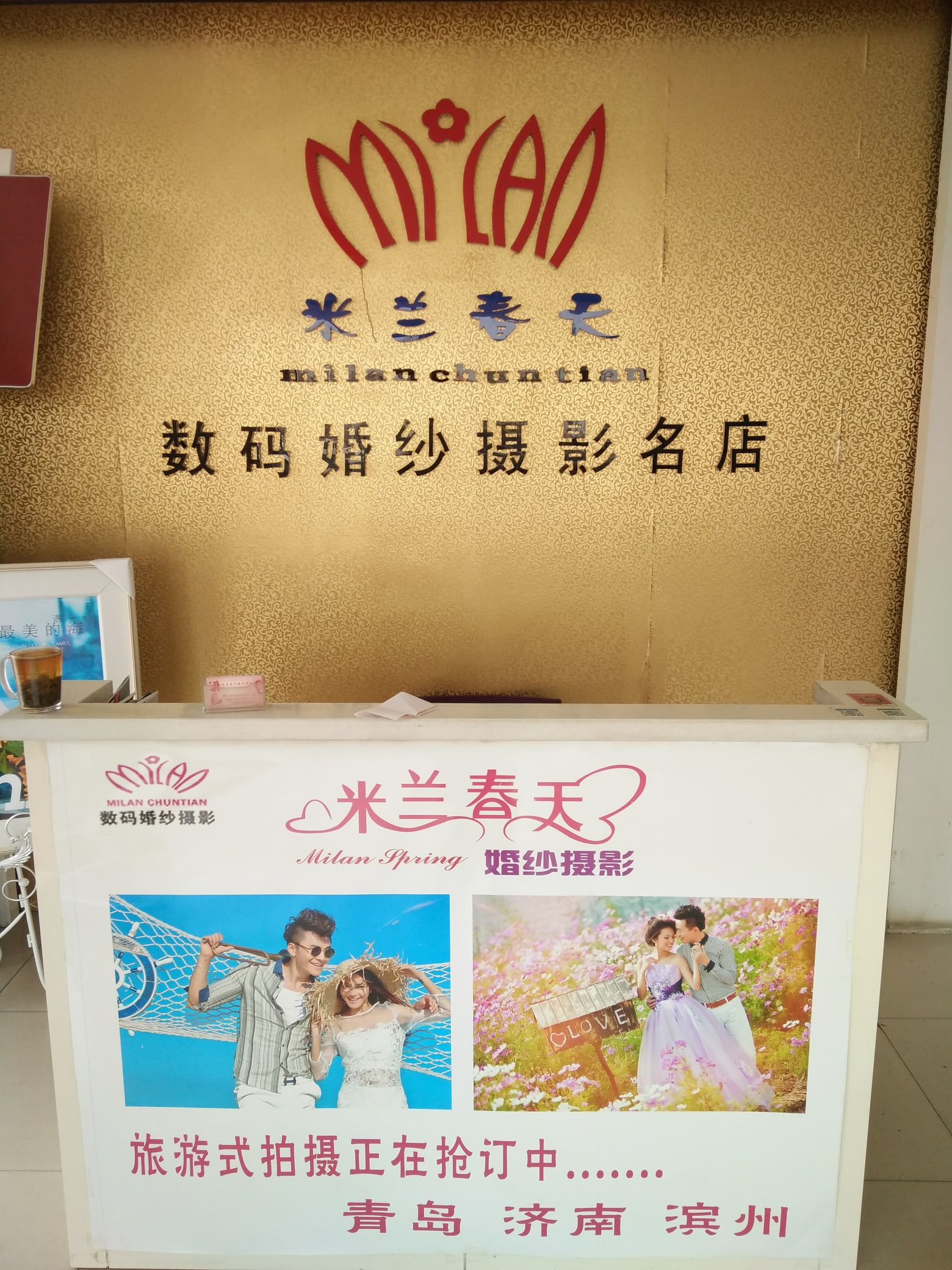 阳信县米兰婚纱摄影(滨州阳信)