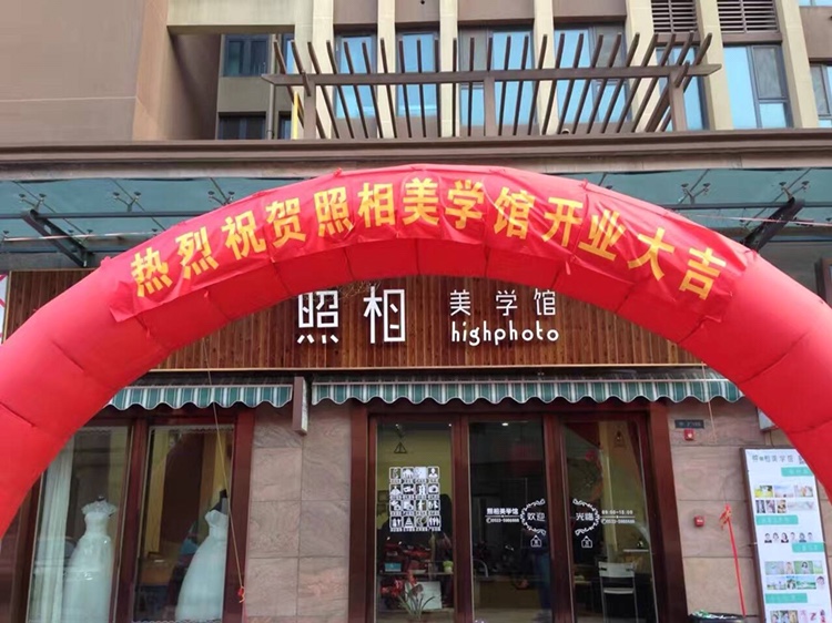 照相美学馆