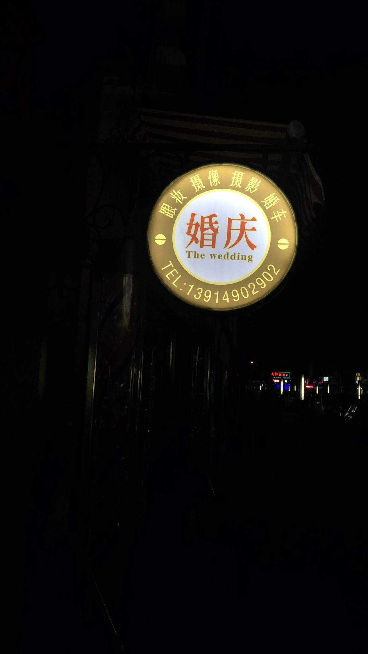 盛世佳缘婚庆