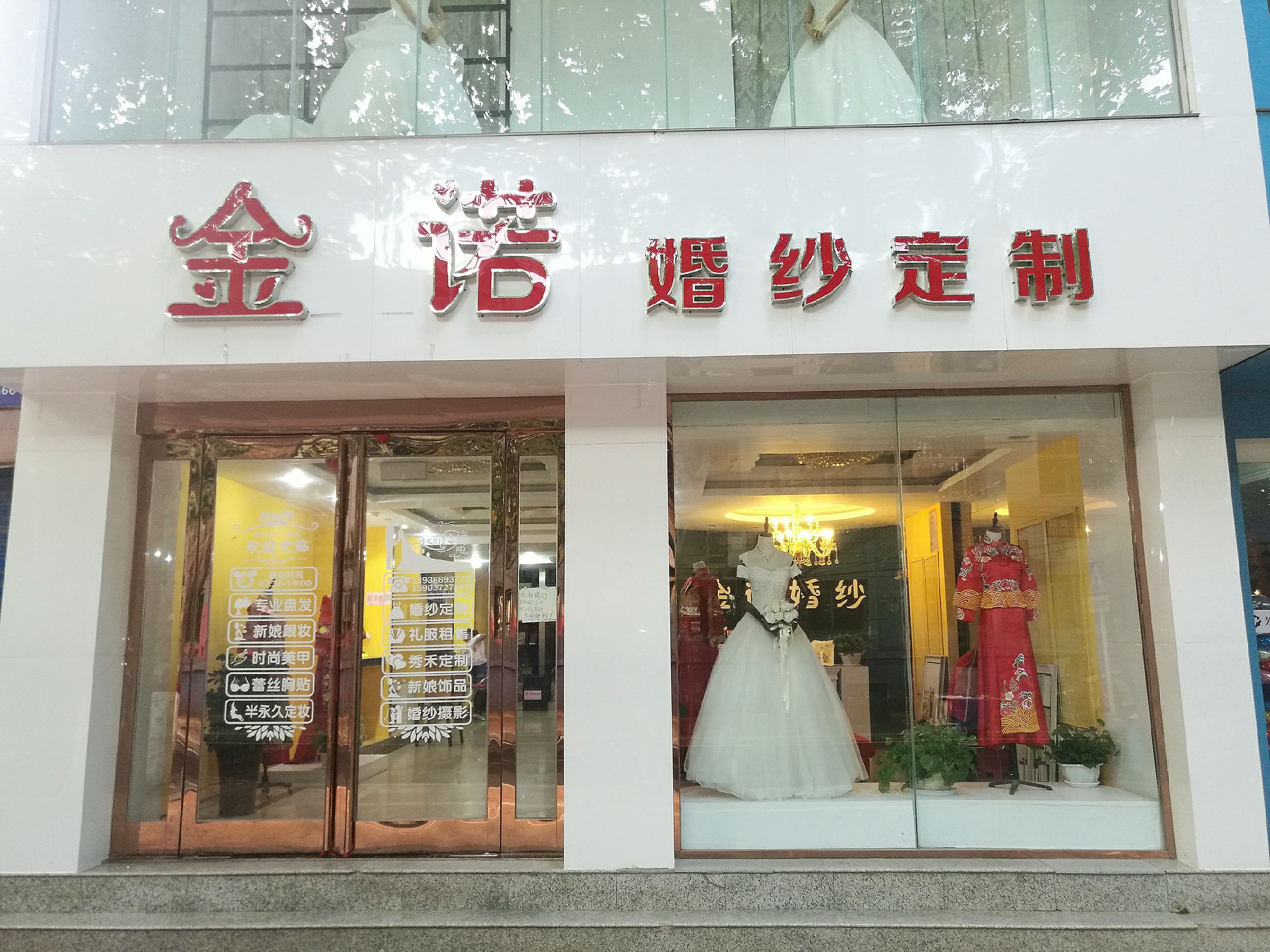 金诺婚纱定制