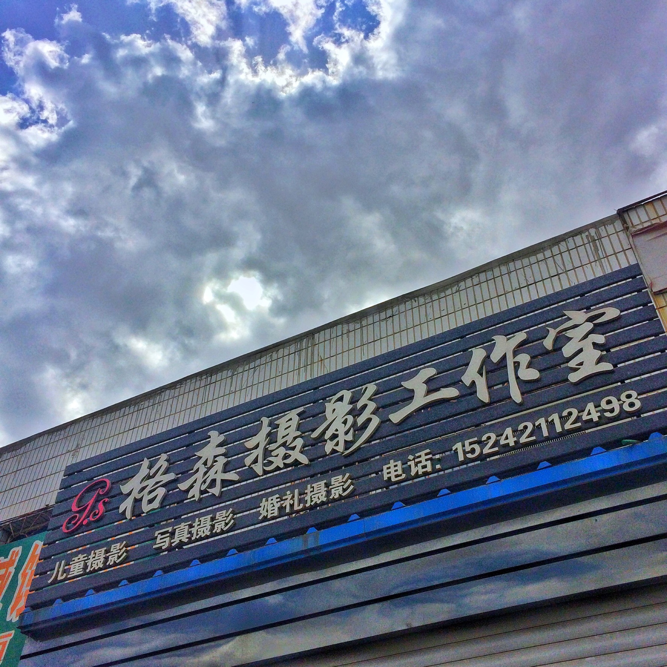 格森
