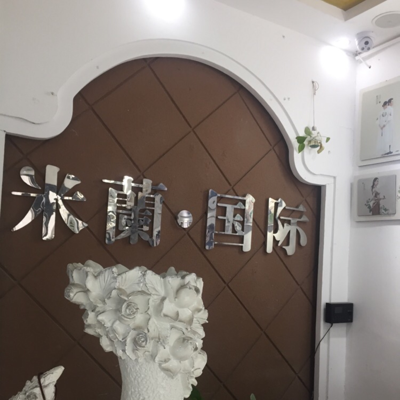 米兰国际