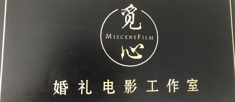 Miscene觅心映像