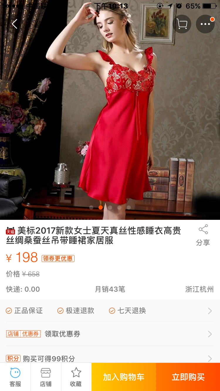 红色喜庆睡衣