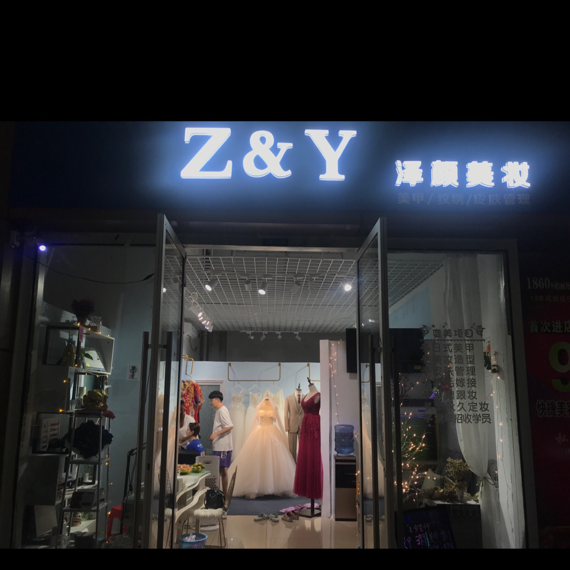 泽颜美妆婚嫁馆