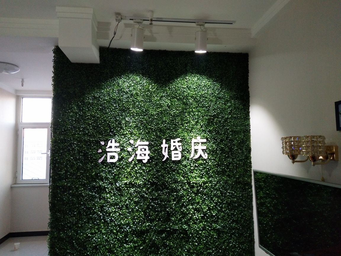 浩海婚庆