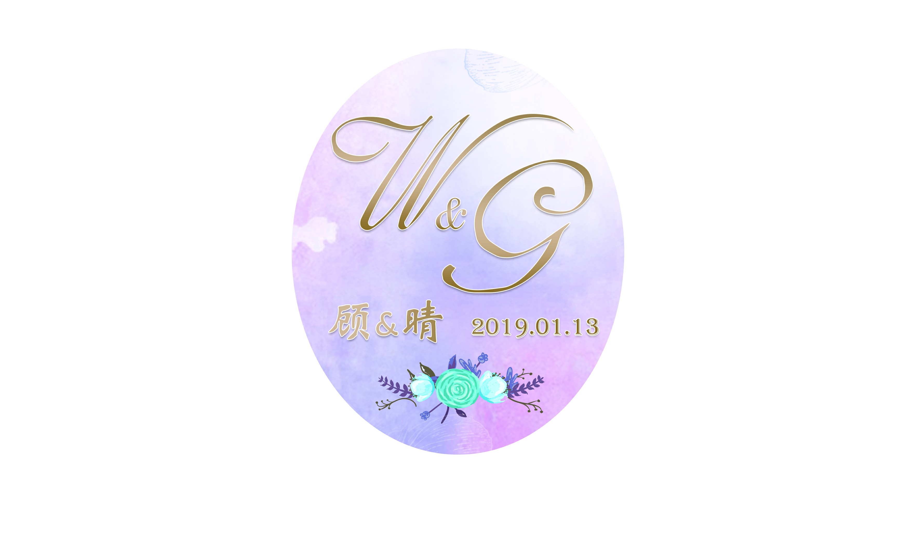 终于做好了属于自己的婚礼logo