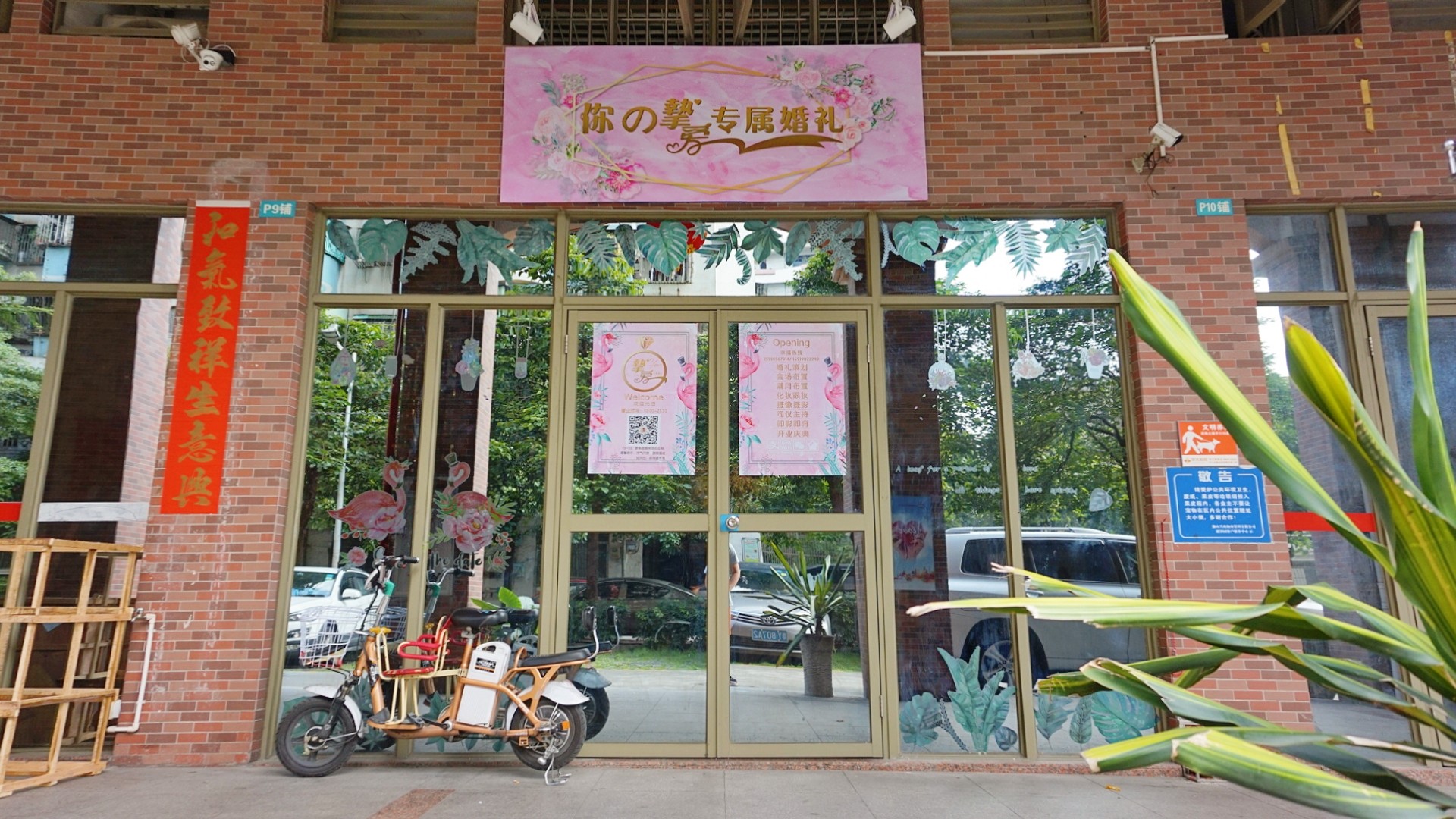 你之挚爱专属婚礼