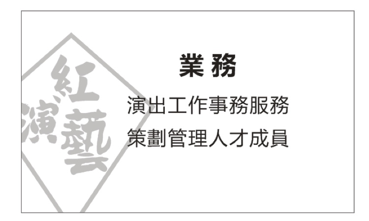 澳門紅演藝