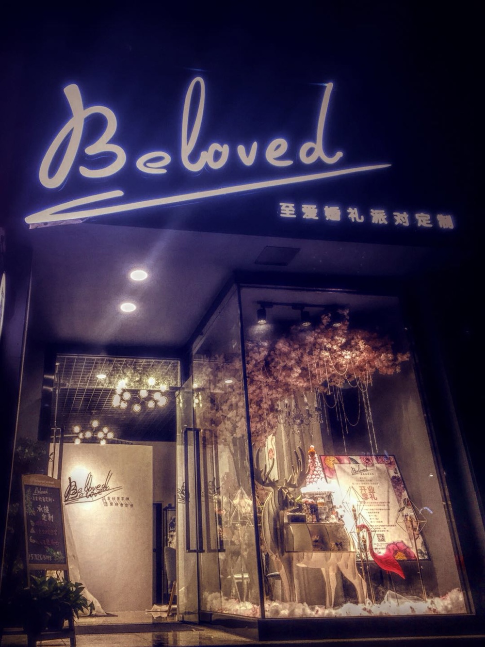 Beloved至爱婚礼·派对定制