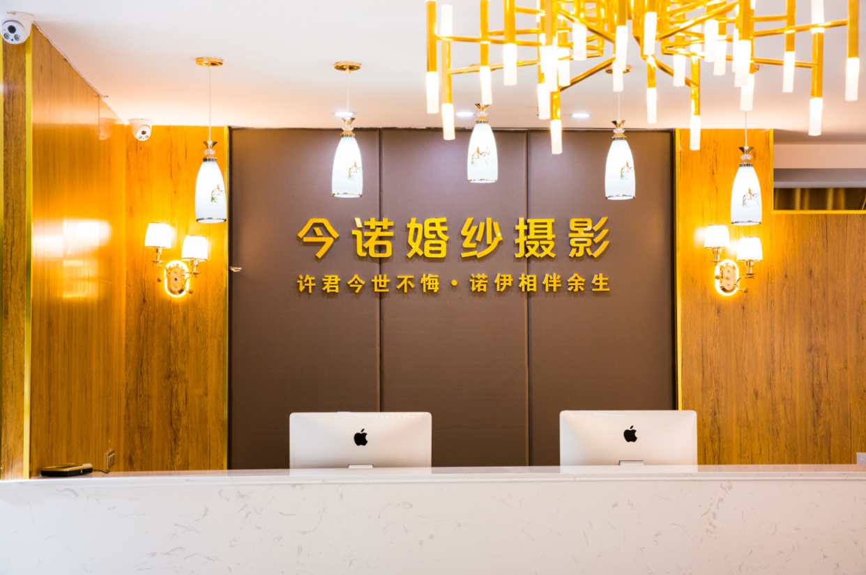 今诺婚纱摄影
