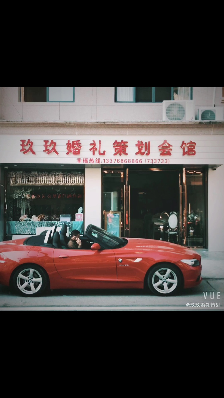 玖玖婚礼策划会馆