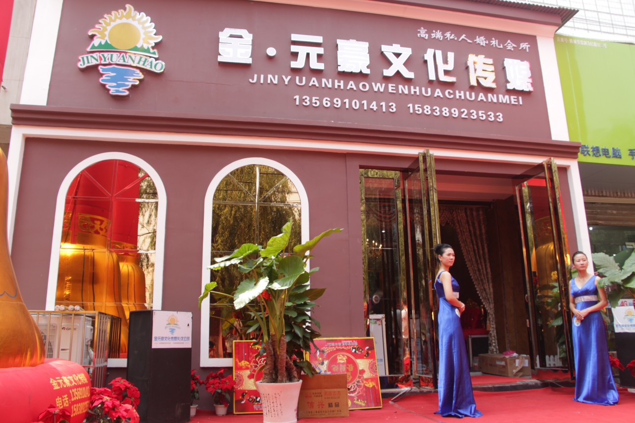 金元豪婚礼