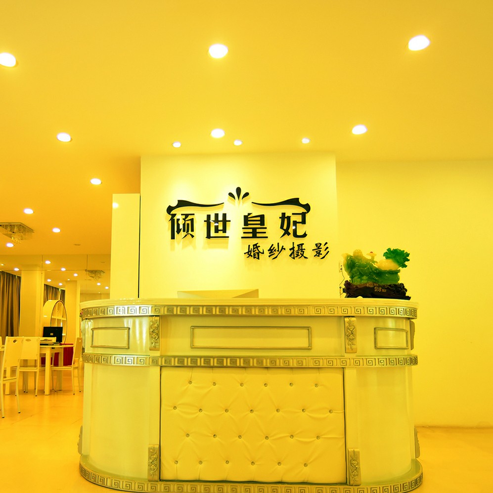 倾世皇妃摄影机构