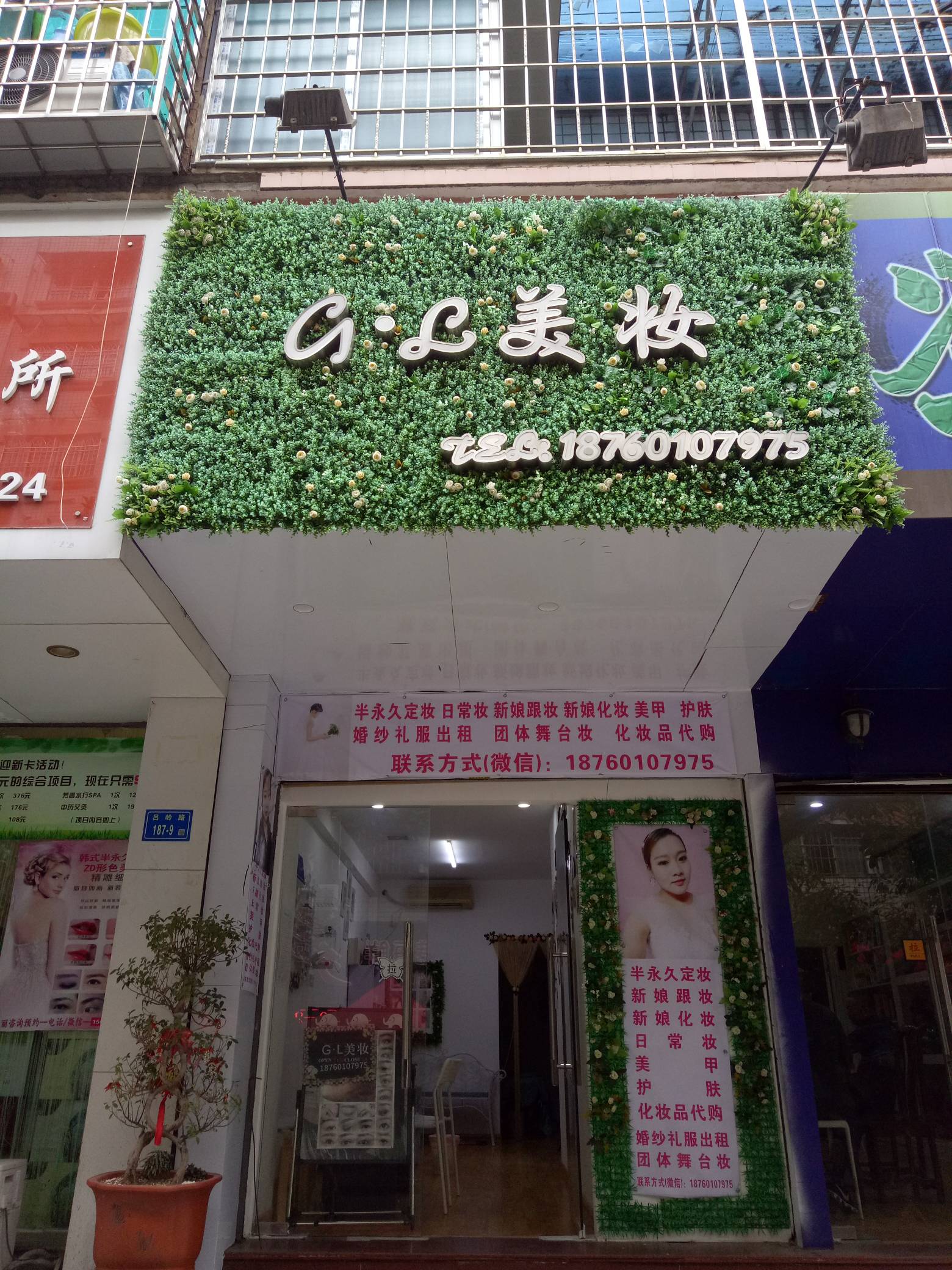 G·L美妆
