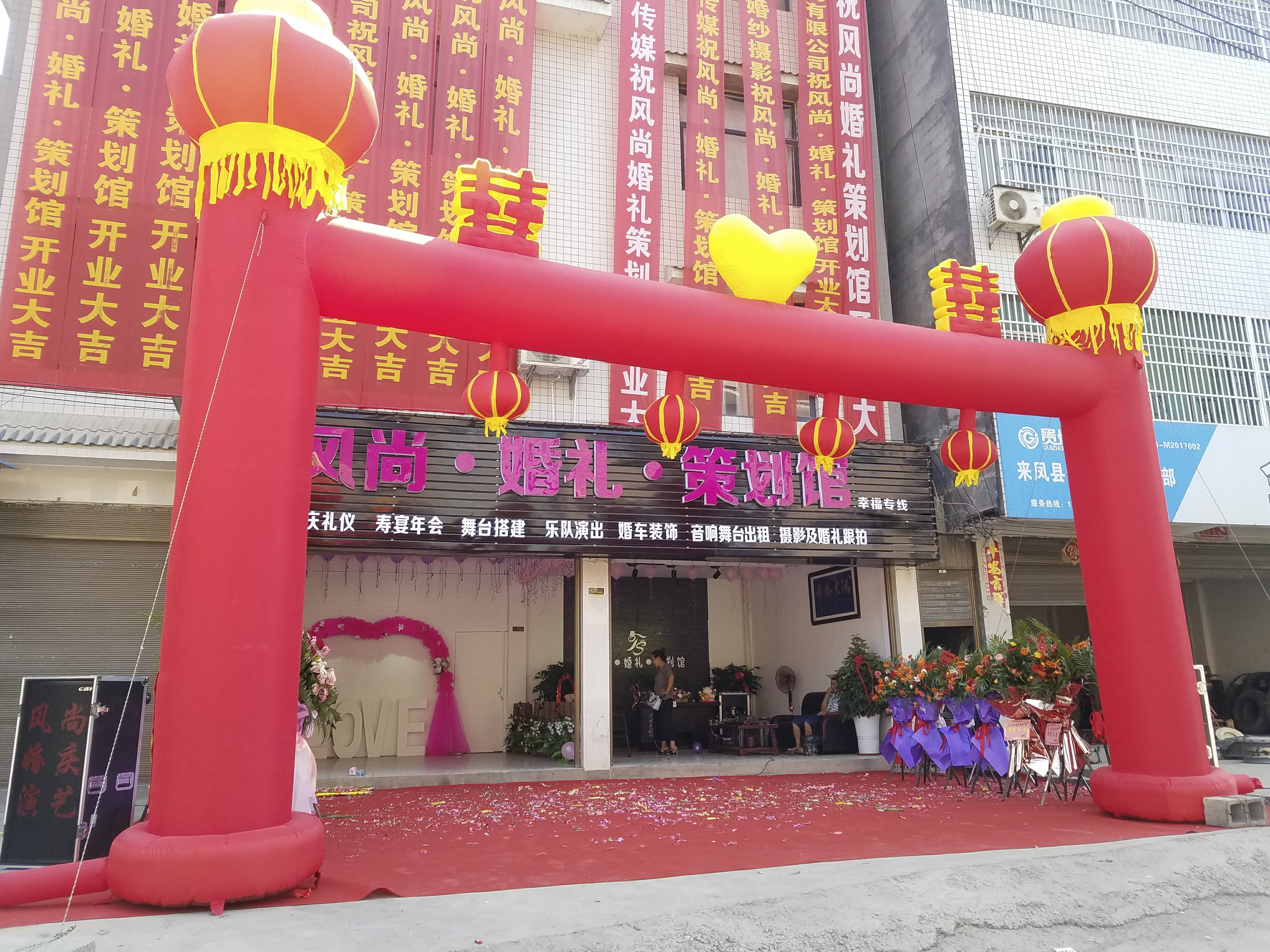风尚·婚礼·策划馆