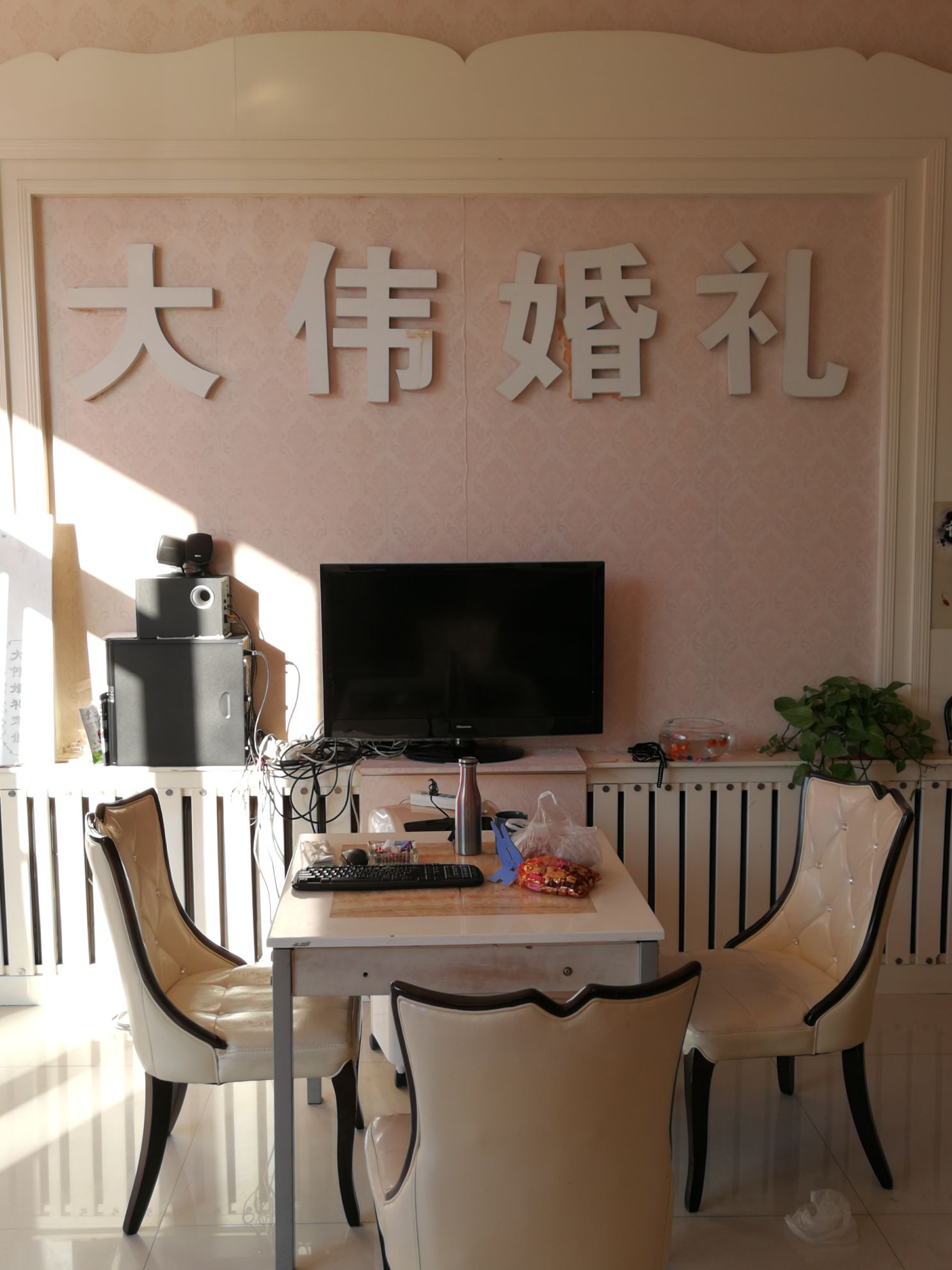 辽宁省辽阳市大伟婚庆