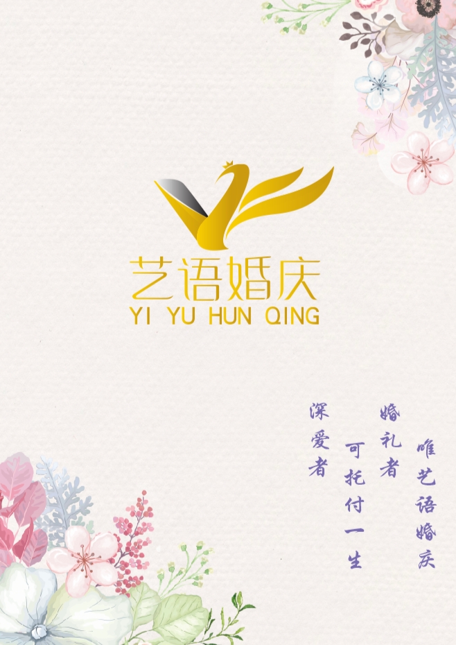 睢县艺语婚庆公司