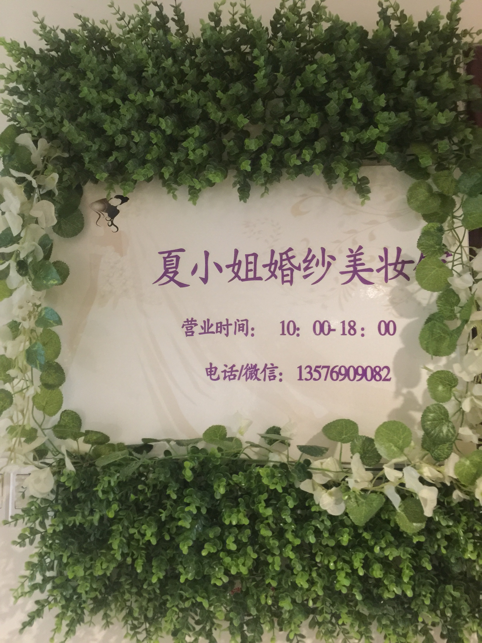 夏小姐定制嫁衣馆Miss xia