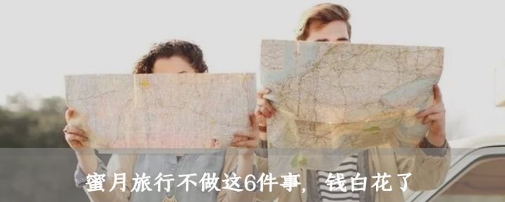 第一次去男方家，一定要弄清楚這4件事再把自己嫁過去！