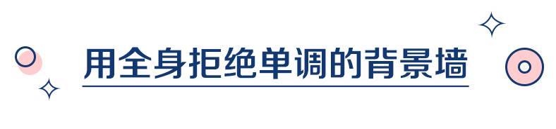 婚房被父母装修成KTV是一种什么体验？我不想知道答案。