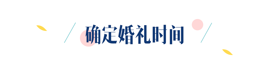 看了58家場地，過了7稿方案，不找婚慶，我辦了這么一場婚宴