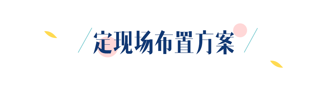 看了58家场地，过了7稿方案，不找婚庆，我办了这么一场婚宴