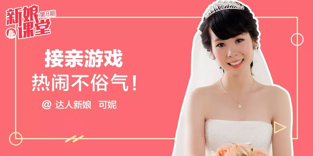 看完這些嗨翻天的堵門(mén)游戲，我只想重結(jié)一次婚！