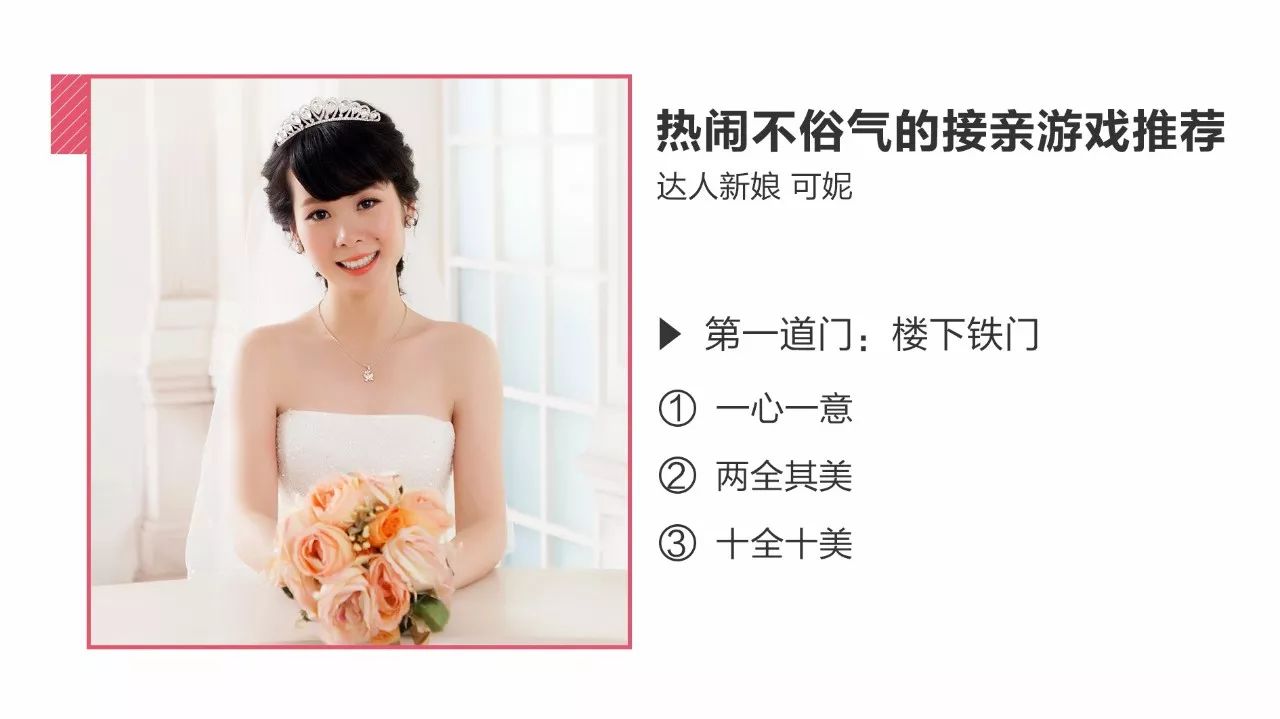 看完這些嗨翻天的堵門游戲，我只想重結(jié)一次婚！