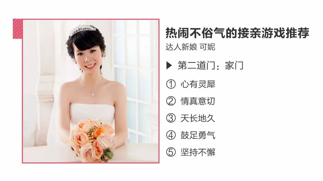 看完這些嗨翻天的堵門游戲，我只想重結(jié)一次婚！