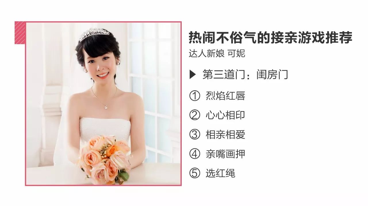 看完這些嗨翻天的堵門游戲，我只想重結(jié)一次婚！