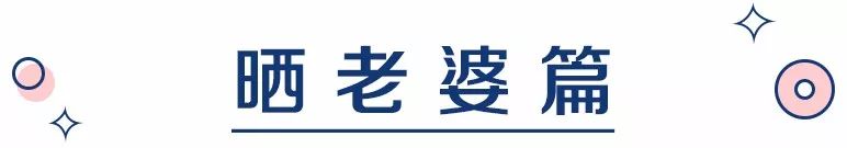 同样是秀恩爱，为什么大S被骂，孙俪邓超却收获百万点赞？