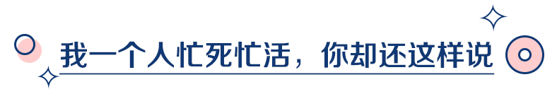 备婚时最不想听老公说的3句话，看看你中了几句？