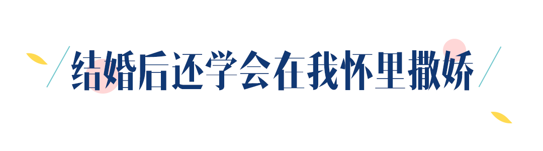 “和老公相差几岁最适合结婚？”这个回答简直绝了！