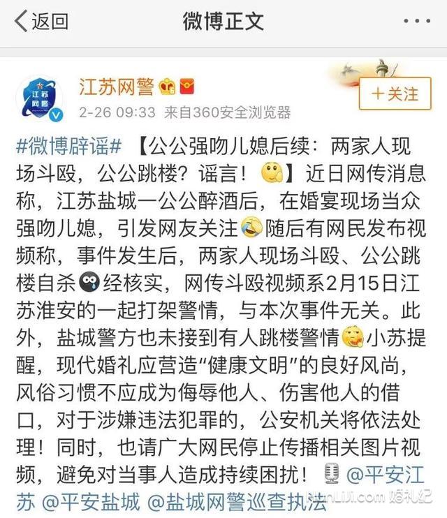 辟谣，公公强吻媳妇事件已立案！但不尊重女性的婚闹还在继续