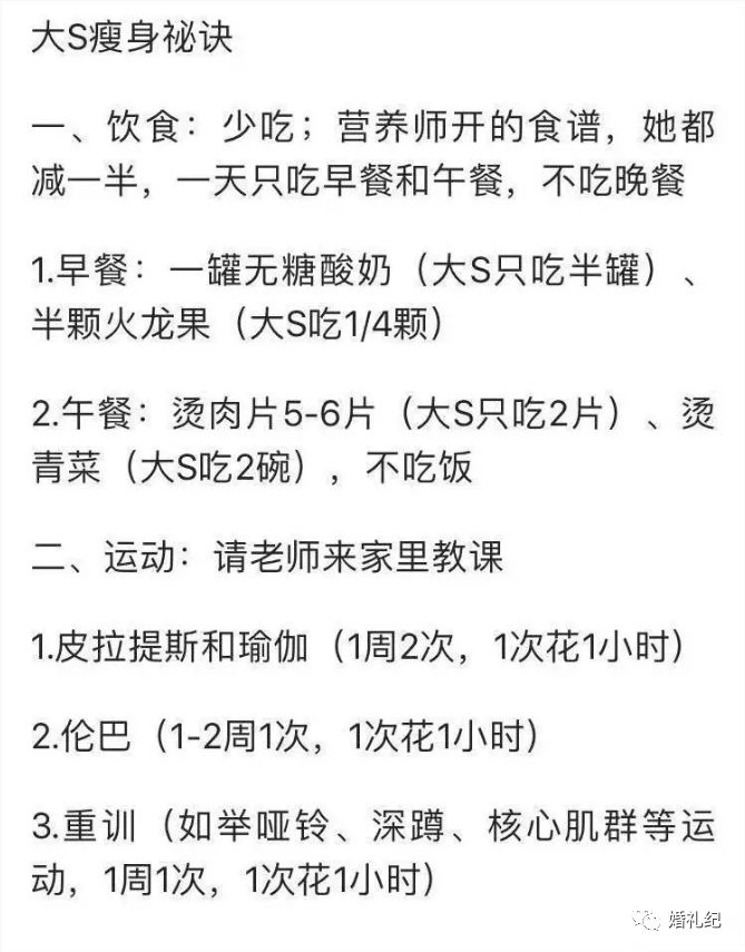 婚前1個月極速減肥20斤！這份減肥食譜你敢試試么？