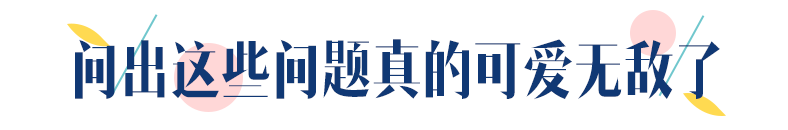 见男方家长会问什么？看看陈妍希见家长被问了什么