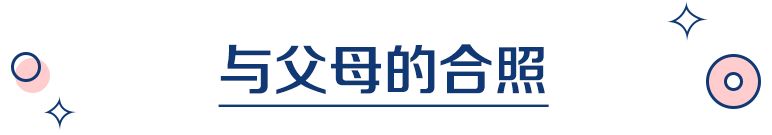 这7种婚礼上感恩父母的创意，第3个真的太走心了！