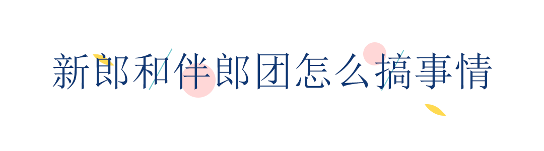 没才艺如何结婚？那些火爆朋友圈的抖音婚礼，都在这儿！