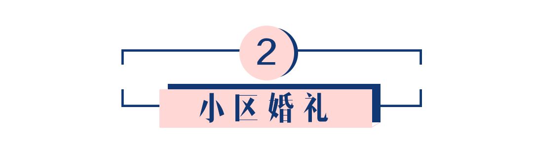 農村大院爆改成ins網紅婚禮現場，誰說結婚非酒店不可？