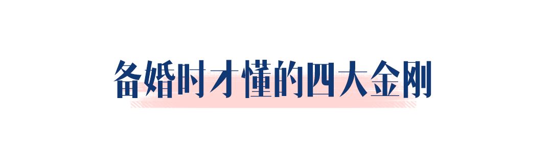 婚礼不彩排现场哭成汪，宠妻狂魔60天超强备婚攻略