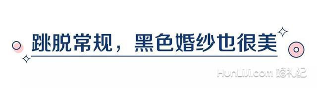 拒绝单调白色，她的黑色婚纱比安以轩还要美！