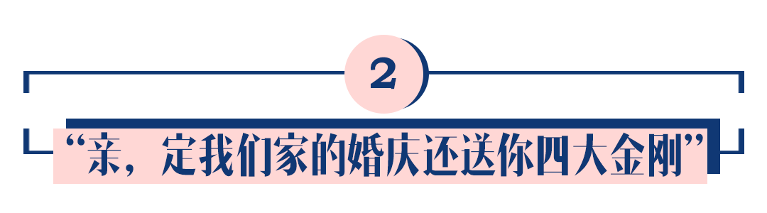婚庆说的这6句话，就是在花样圈钱+套路你